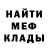 Меф мяу мяу VHQ Andre Gross